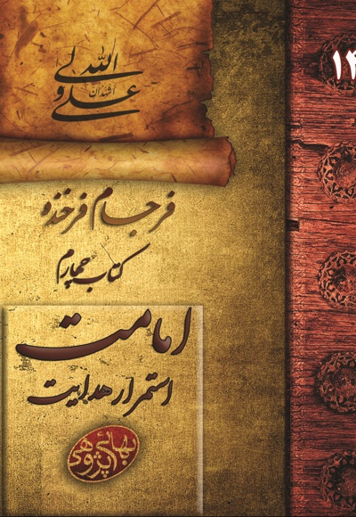 فرجام فرخنده (جلد چهارم)